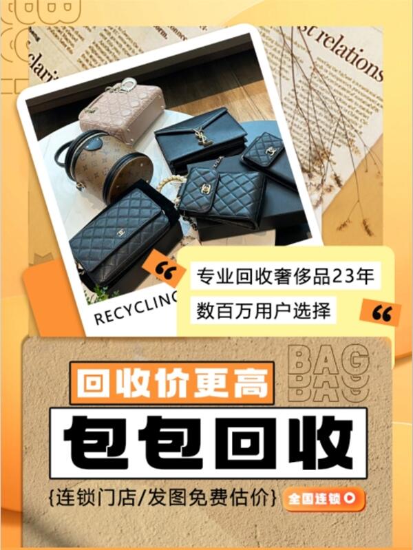 新密市回收包包