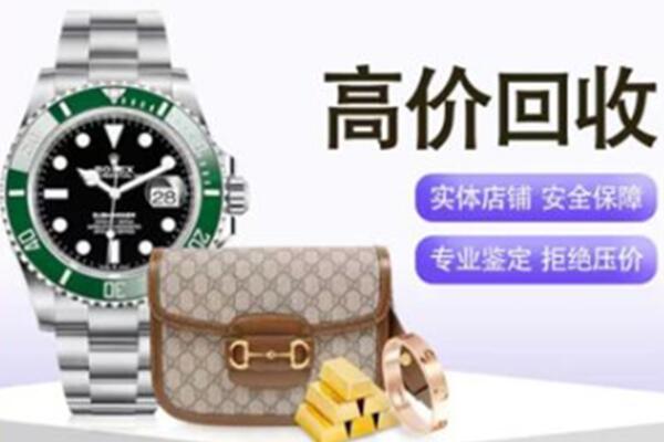新密市奢侈品回收